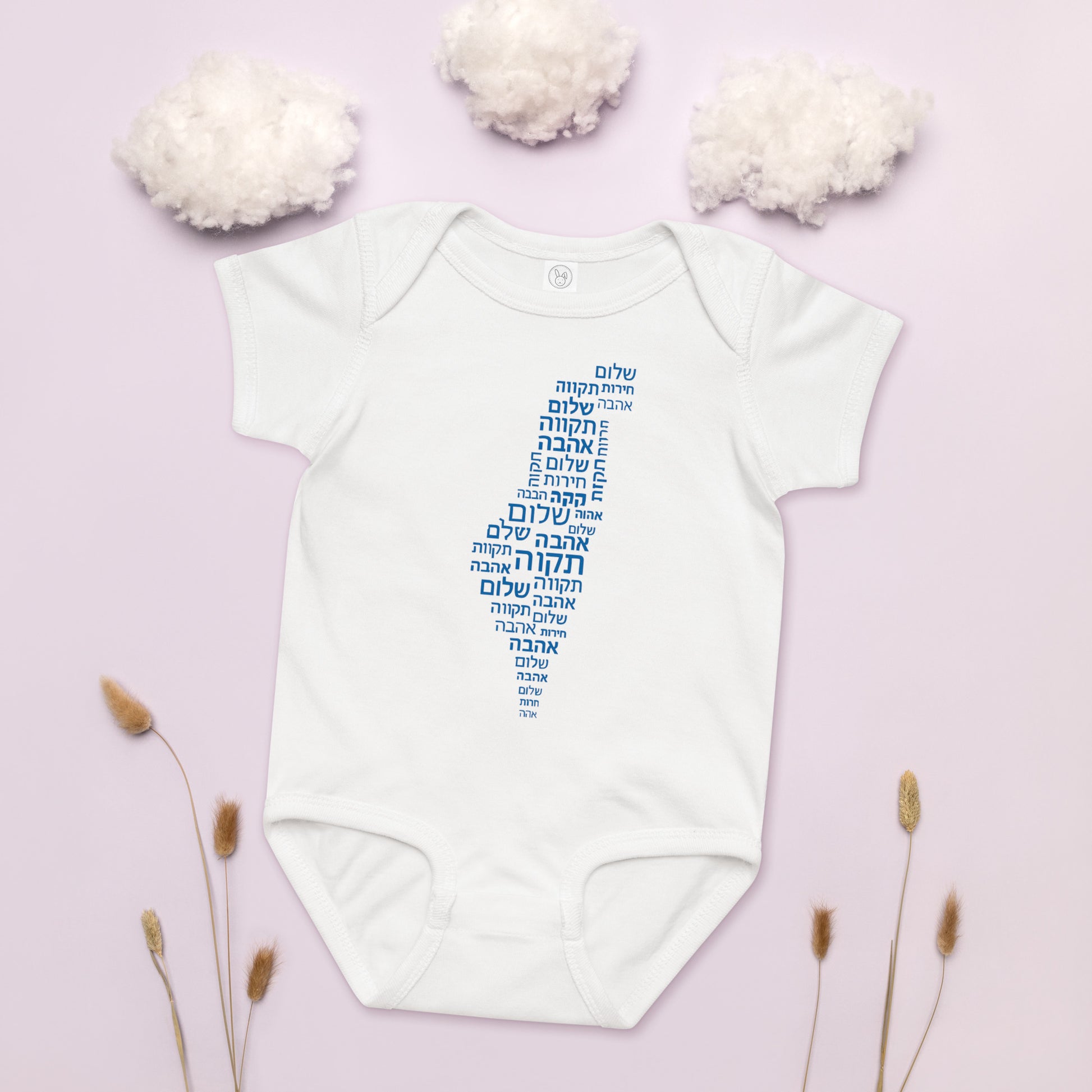 Hebrew Letters Baby Jersey Bodysuit - American Zionist