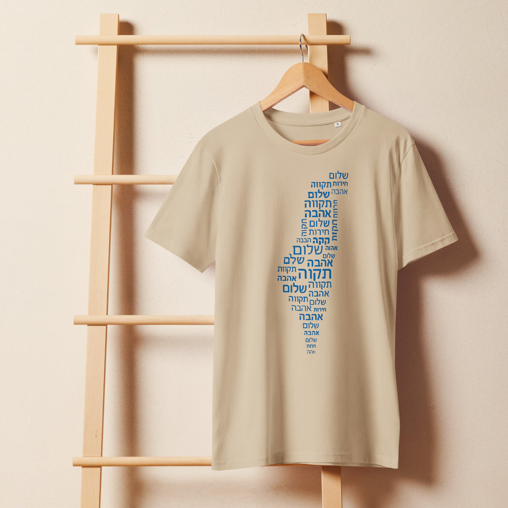 Hebrew Letters Unisex Organic Mid - Light T-Shirt - American Zionist